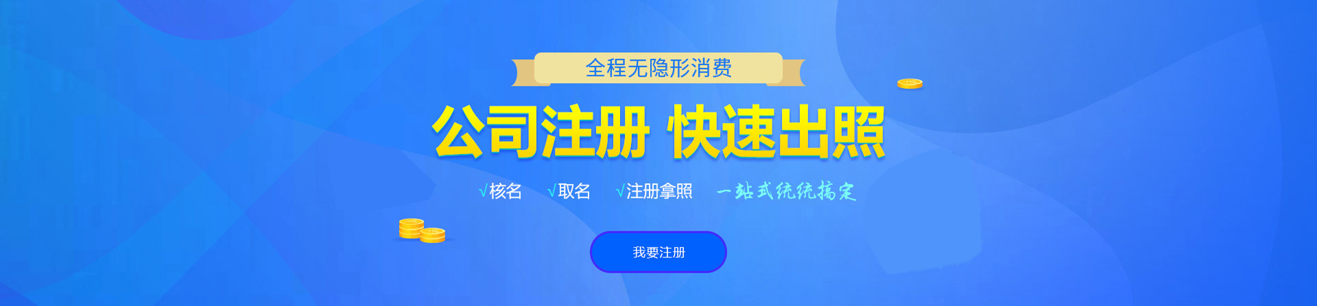 崇阳注册公司网